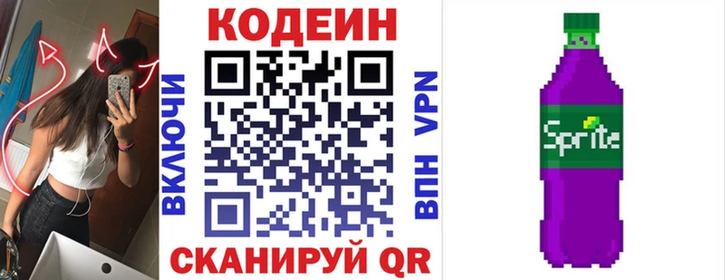 Codein напиток Lean (лин)  наркота  Березники 